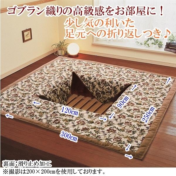 ゴブラン織り ラグ 250×300cm 長方形 6畳用 高級 中綿入り 滑り止め ゴブラン織り ラグ 250×300cm 長方形 6畳用 高級 中綿入り 滑り止め