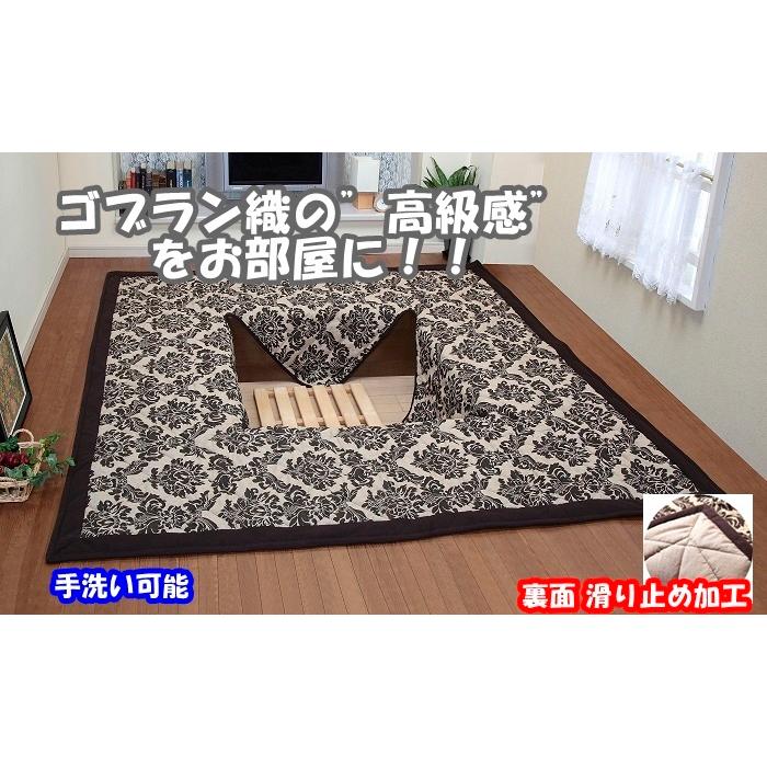 リードカキノ 堀こたつ ラグ 洗える 3畳用 200×270cm ゴブラン織