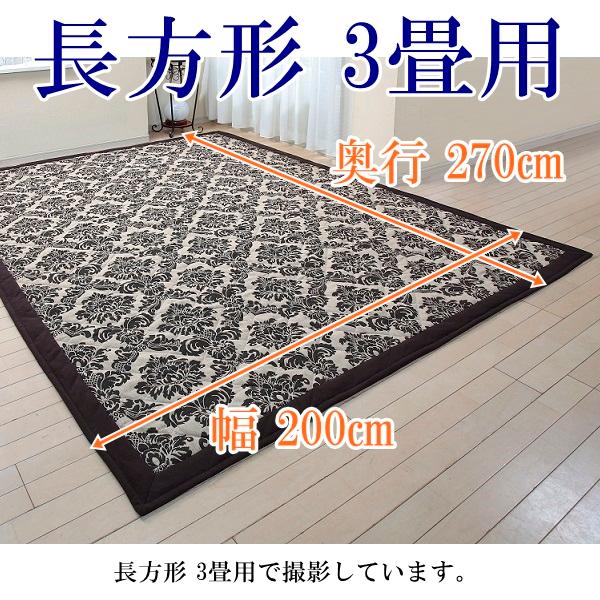 リードカキノ ラグ 洗える ゴブラン織 豪華 中綿入り こたつ敷き布団