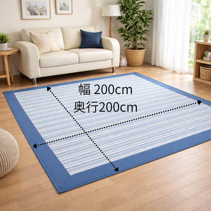 KIYOKO Y2862 y2923 絨毯2枚 リードカキノ ラグ 綿 洗える 2畳用 200×200cm しじら織 正方形 四角