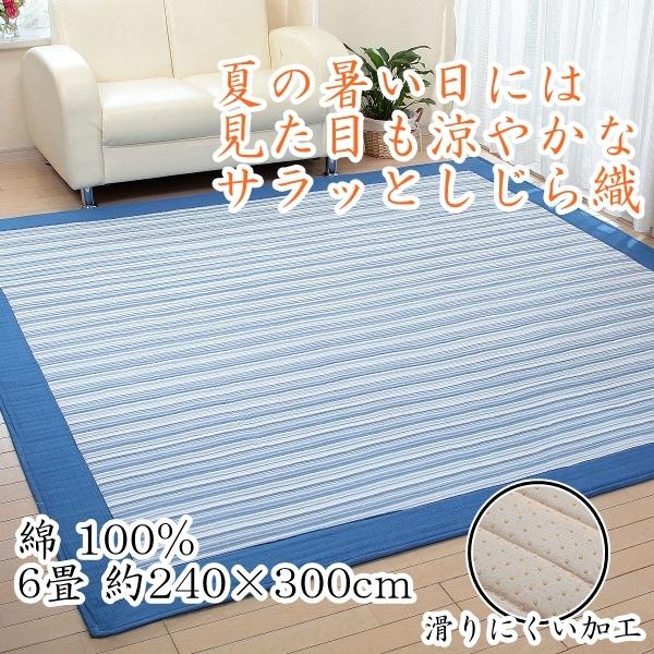 リードカキノ ラグ 洗える 6畳用 240×300cm しじら織 長方形 四角 綿