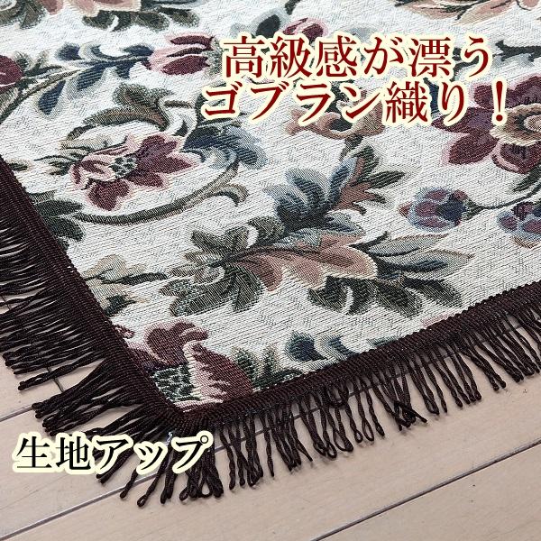 リードカキノ マルチカバー 長方形 200×250cm 高級 ゴブラン織 洗える