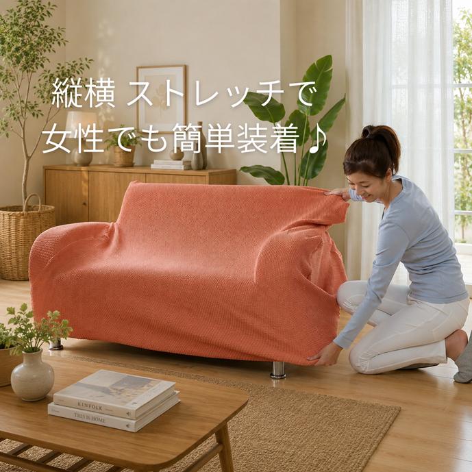 リードカキノ ソファカバー 1人掛用 肘掛けタイプ 洗濯 フィット式