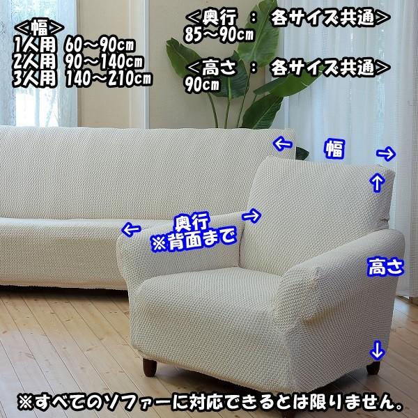 洗える フィット式 タテヨコ伸縮 ストレッチ ソファーカバー 1人掛け用 肘付 限定special Price 2way 生成り色のクリーム系 オフホワイト