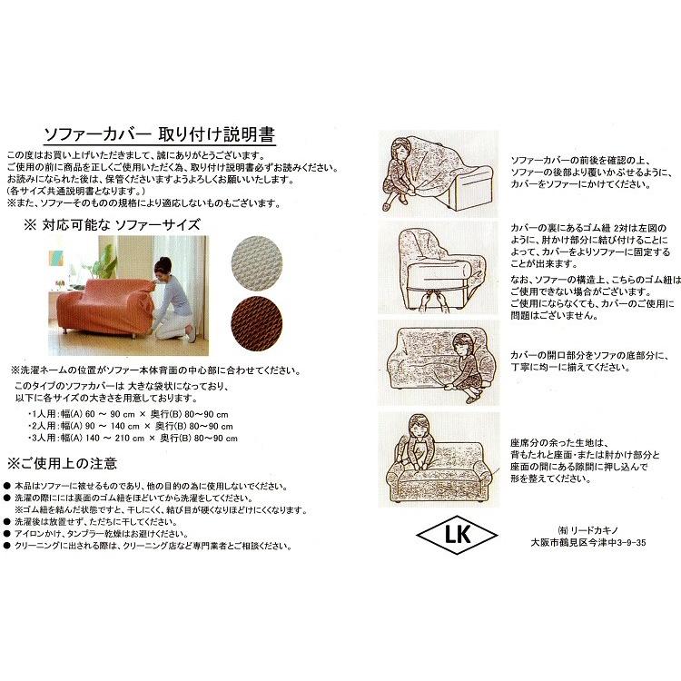 リードカキノ ソファカバー 3人掛用 肘あり 洗える 洗濯OK フィット式
