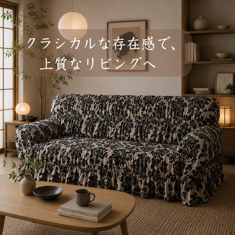 リードカキノ ソファカバー 1人掛用 肘あり 洗える 洗濯OK フィット式