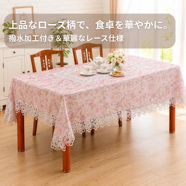 リードカキノ テーブルクロス 撥水加工 長方形 150×190cm おしゃれ