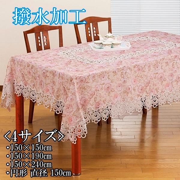 リードカキノ テーブルクロス 撥水加工 長方形 150×190cm おしゃれ