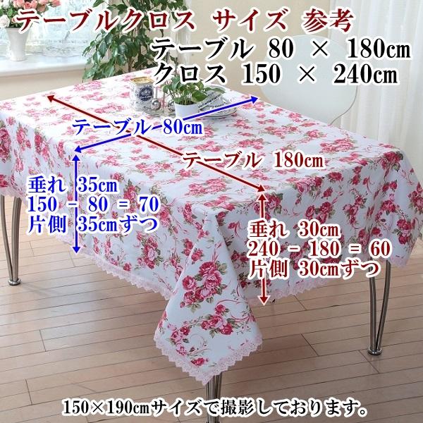 リードカキノ テーブルクロス 撥水加工 長方形 150×240cm おしゃれ