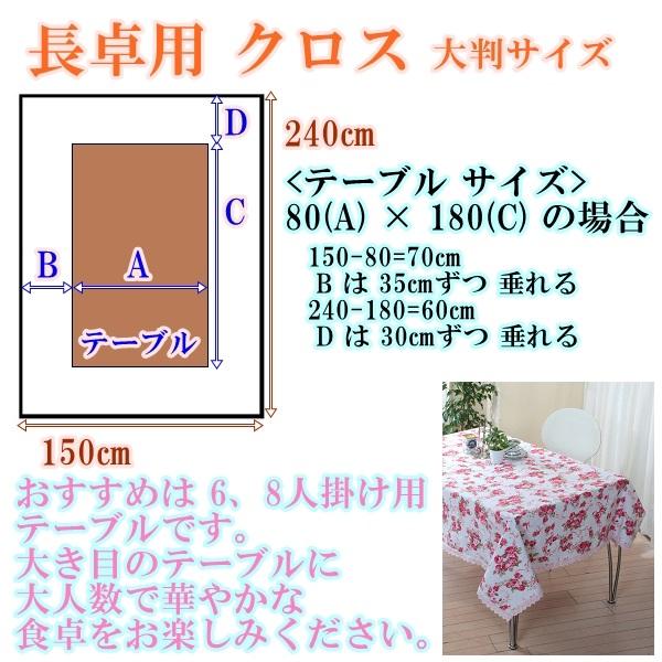 リードカキノ テーブルクロス 撥水加工 長方形 150×240cm おしゃれ