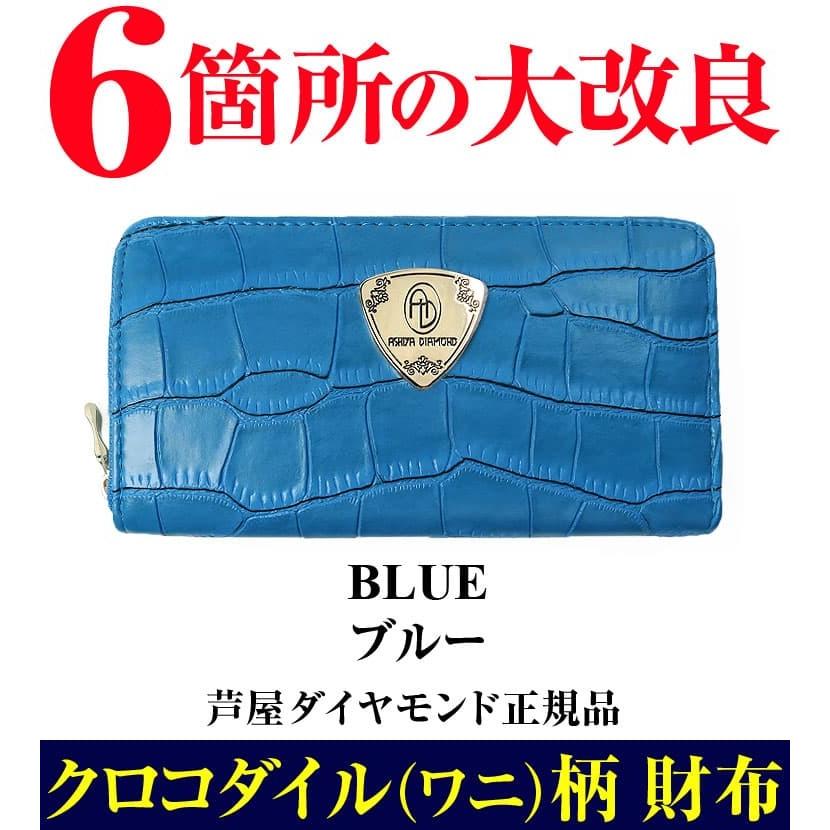 芦屋ダイヤモンド クロコダイル(ワニ)柄 ラウンドファスナー長