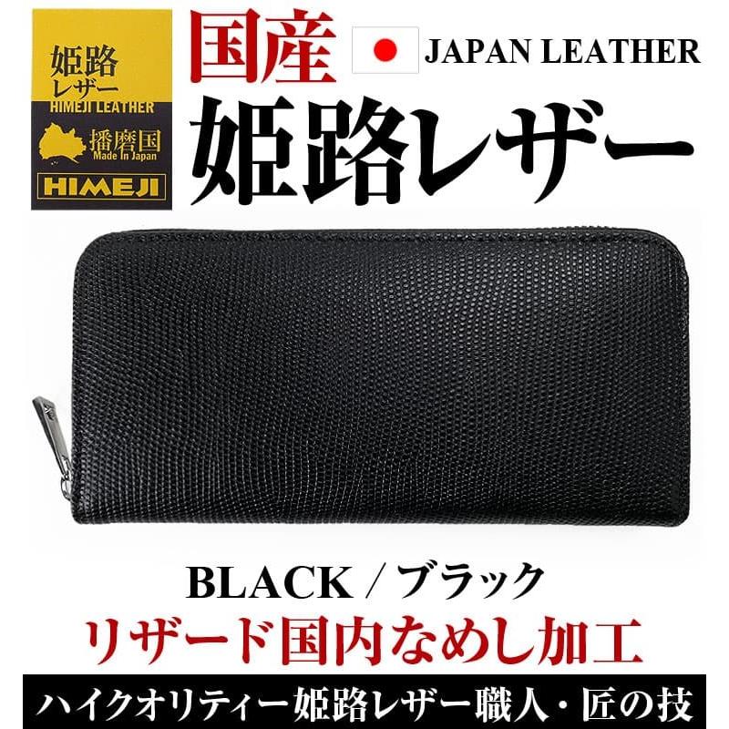 最高級品質の姫路レザー ラウンドファスナー 長財布 リザード国内なめし加工 メンズ レディース 財布 小銭入れマチつきの画像