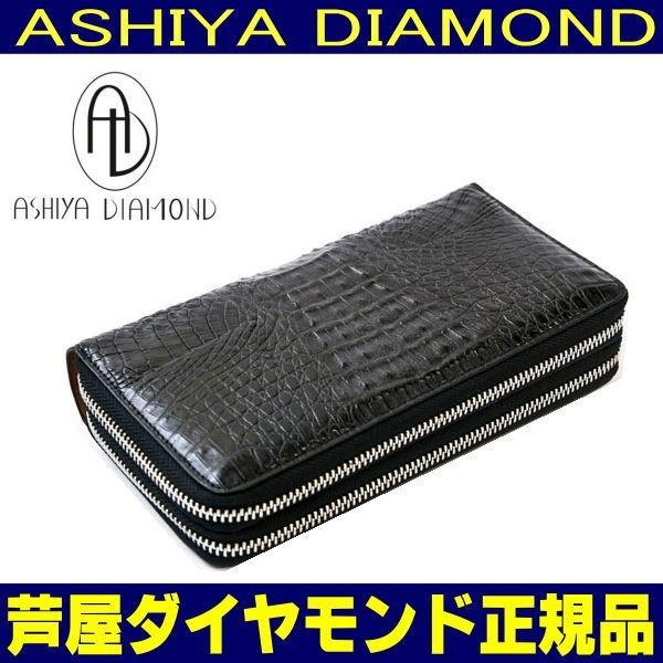 芦屋ダイヤモンド クロコダイル 長財布 ラウンド ダブル ファスナー