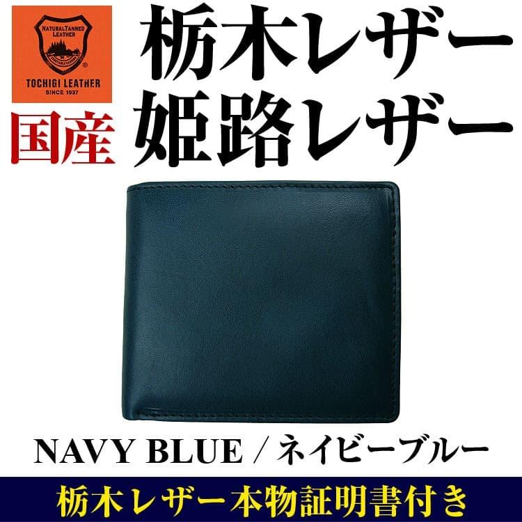 日本国産 栃木レザー 姫路レザー 2つ折り財布 全7色 レディース メンズ 芦屋ダイヤモンド正規品の画像