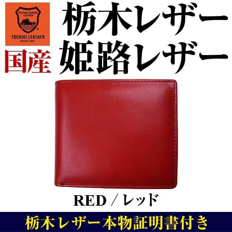 日本国産 栃木レザー 姫路レザー 2つ折り財布 全7色 レディース メンズ 芦屋ダイヤモンド正規品の画像