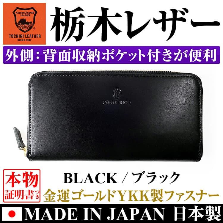 日本製 栃木レザー YKK製ファスナー  芦屋ダイヤモンド正規品 財布 メンズ  レディース 本革財布の画像