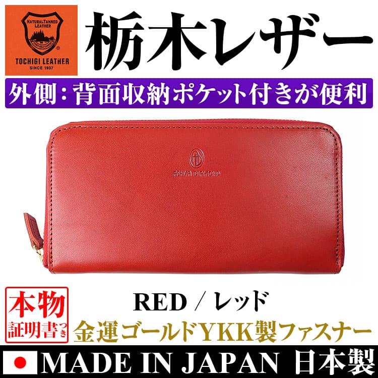日本製 栃木レザー YKK製ファスナー  芦屋ダイヤモンド正規品 財布 メンズ  レディース 本革財布の画像