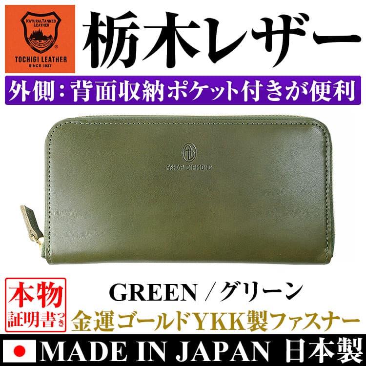 日本製 栃木レザー YKK製ファスナー  芦屋ダイヤモンド正規品 財布 メンズ  レディース 本革財布の画像