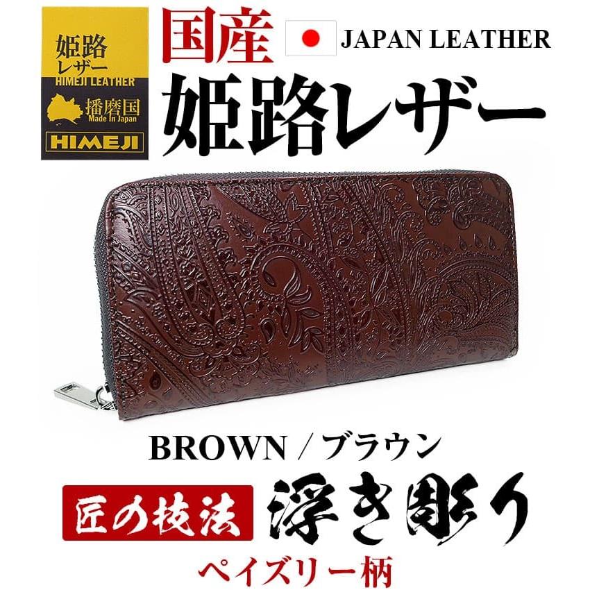 財布  姫路レザー 財布 メンズ 財布 レディース 長財布 浮き彫り ペイズリー柄 花柄 芦屋ダイヤモンド 本革財布 セールの画像