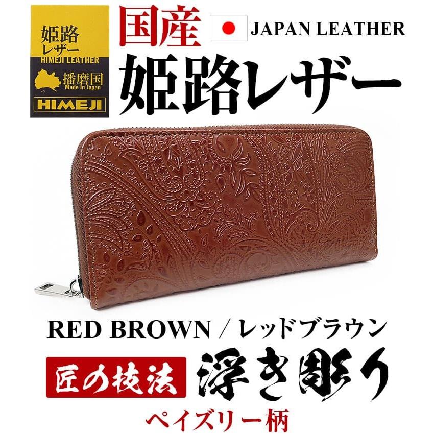 財布  姫路レザー 財布 メンズ 財布 レディース 長財布 浮き彫り ペイズリー柄 花柄 芦屋ダイヤモンド 本革財布 セールの画像
