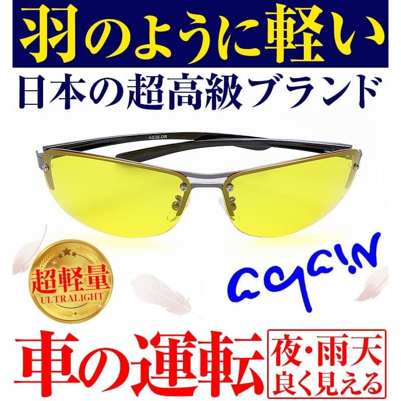 軽いたった18グラム AGAINドライビングサングラス ドライビングレンズ メタルフレーム 昼・夜兼用 日本TOP級ブランドDNAメーカー共同開発