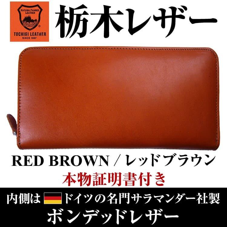 日本国産 栃木レザー コインスルー ラウンドYKK製ファスナー長財布 全7色 レディース メンズ 芦屋ダイヤモンド正規品の画像