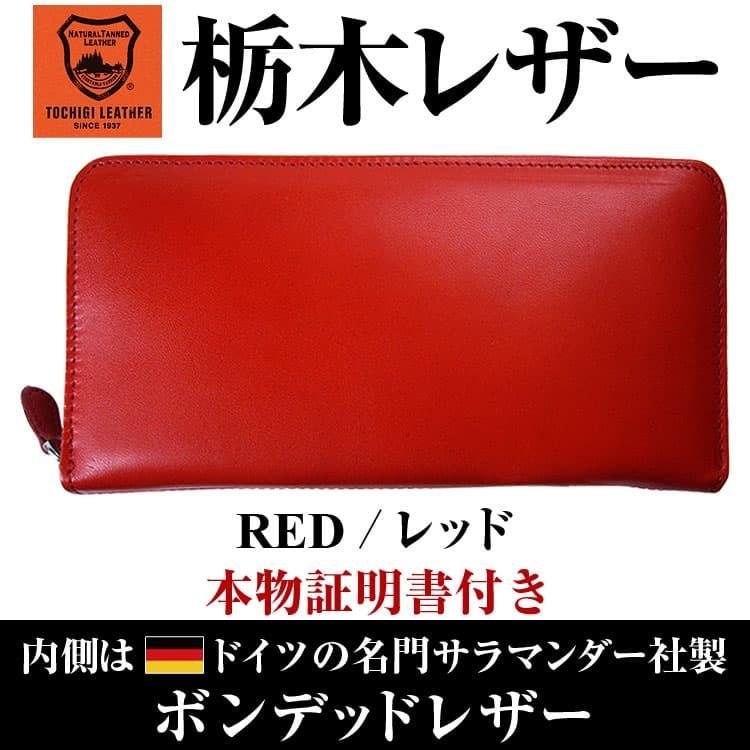 日本国産 栃木レザー コインスルー ラウンドYKK製ファスナー長財布 全7色 レディース メンズ 芦屋ダイヤモンド正規品の画像