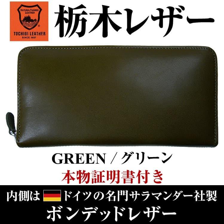 日本国産 栃木レザー コインスルー ラウンドYKK製ファスナー長財布 全7色 レディース メンズ 芦屋ダイヤモンド正規品の画像