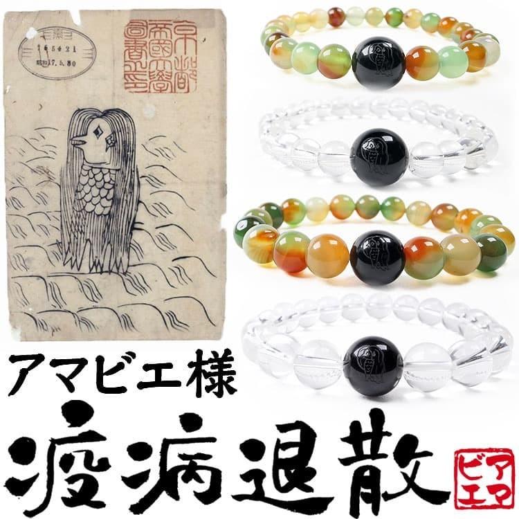 即出荷 日本古来の伝説の妖怪を天然石に刻印 ウイルス除去すると言われている妖怪 芦屋ダイヤモンド正規品 パワーストーン オニキス 天然水晶 天界の龍神石 アマビエ様刻印ブレスレット メンズアクセサリー Propsavers Com