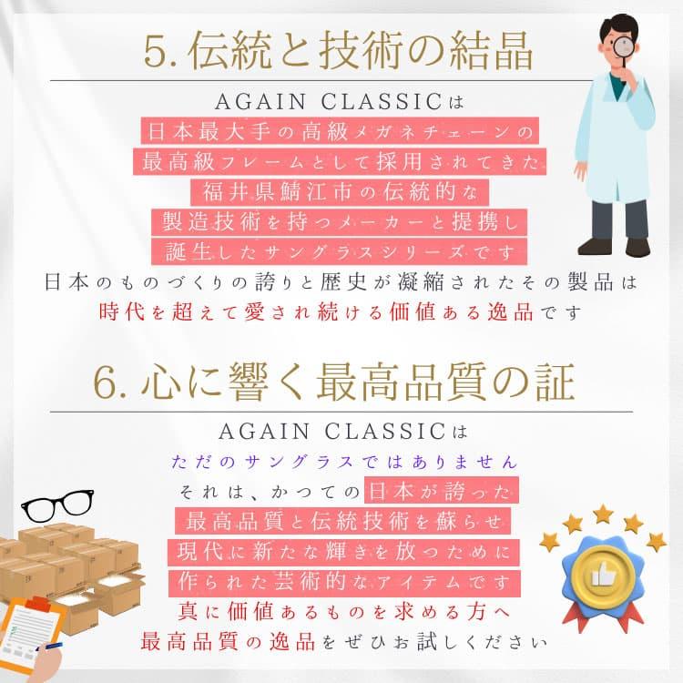 透明レンズ 日本製 サングラス 鯖江の職人が挑む世界一を目指す究極の品質 AGAIN CLASSIC サングラス サーモント MADE IN JAPANの画像