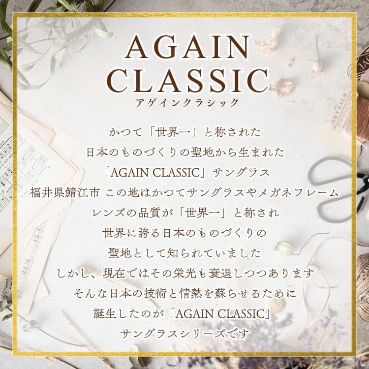 透明レンズ 日本製 サングラス 鯖江の職人が挑む世界一を目指す究極の品質 AGAIN CLASSIC　素材は高価なアセテートを削り出し加工の画像