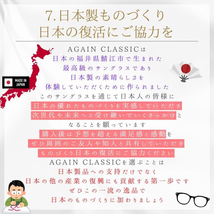 透明レンズ 日本製 サングラス 鯖江の職人が挑む世界一を目指す究極の品質 AGAIN CLASSIC サングラス ボストン MADE IN JAPANの画像