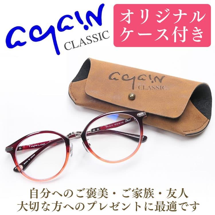 透明レンズ 日本製 サングラス 鯖江の職人が挑む世界一を目指す究極の品質 AGAIN CLASSIC サングラス ボストン MADE IN JAPANの画像