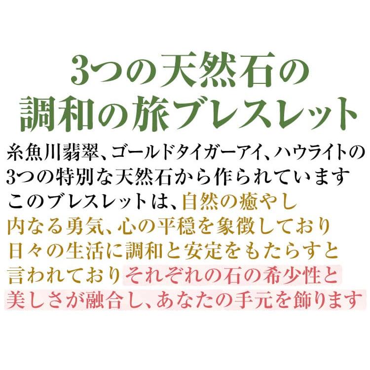 糸魚川翡翠 3つの天然石の調和の旅ブレスレット  ゴールドタイガーアイ レッドメノウ インカローズ エメラルド ガーネット ハウライトの画像