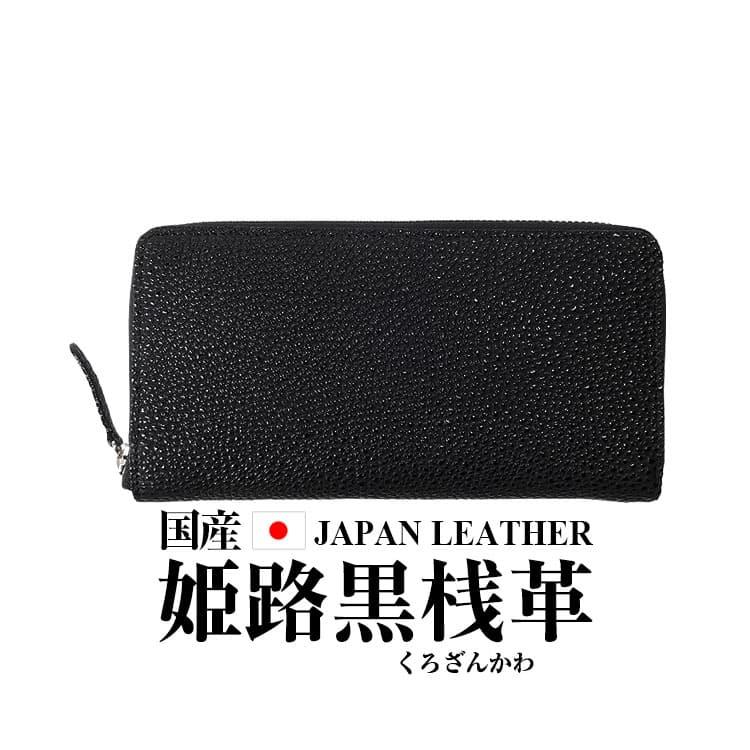 芦屋ダイヤモンド 財布 姫路黒桟革 くろざんかわ メンズ