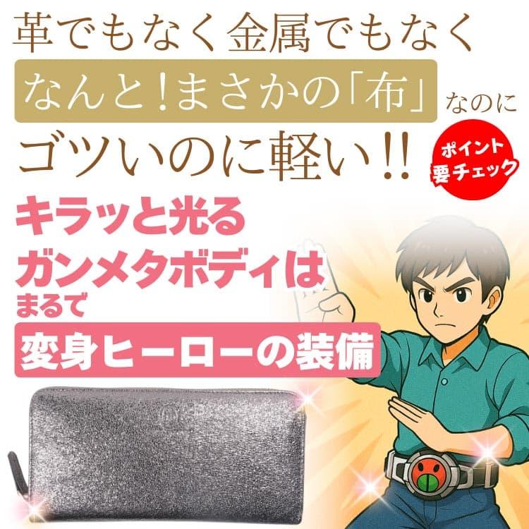 金属みたいな財布 レアメタル ガンメタリック ラメ加工 金運 長財布 芦屋ダイヤモンド正規品 財布メンズ 財布レディース 男女兼用の画像