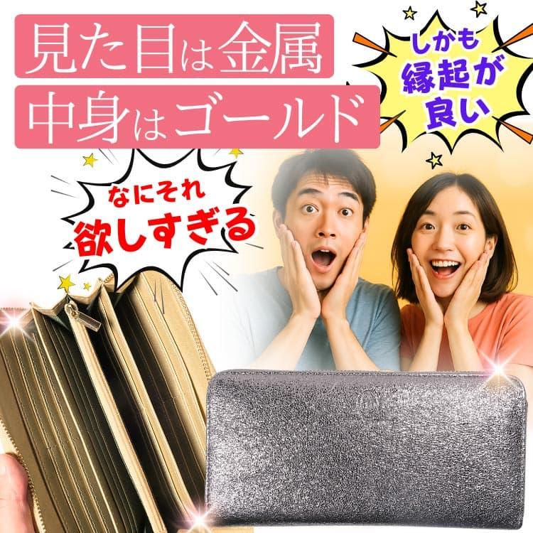 金属みたいな財布 レアメタル ガンメタリック ラメ加工 金運 長財布 芦屋ダイヤモンド正規品 財布メンズ 財布レディース 男女兼用の画像