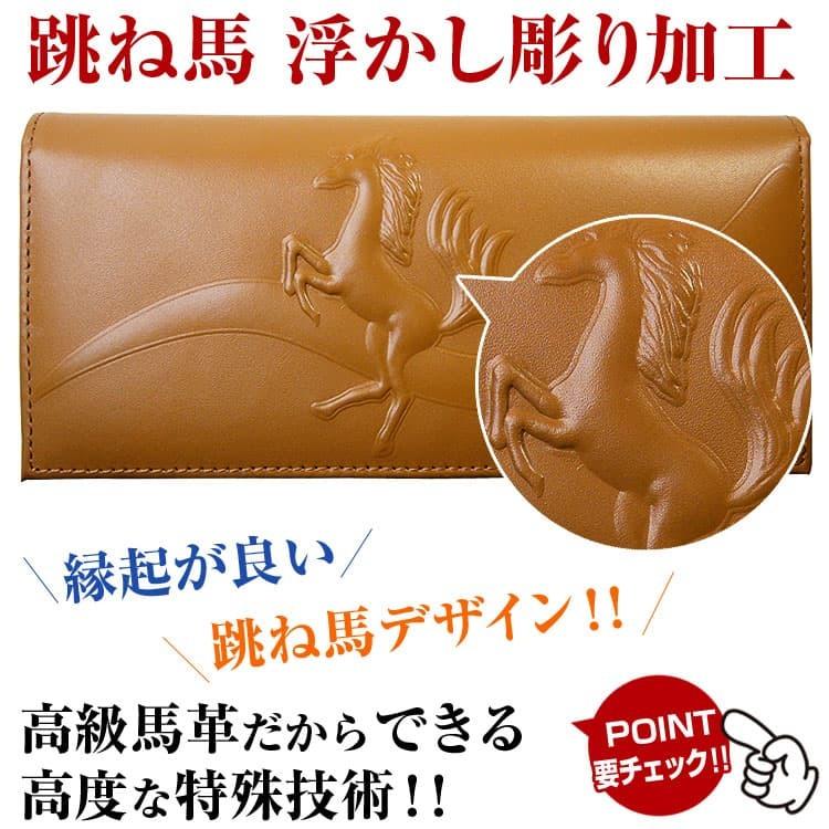 芦屋ダイヤモンド 本物の高価な馬革コードバン 長財布 跳び馬 浮き彫り 