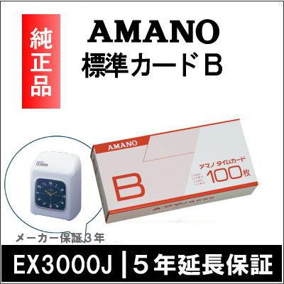 AMANO アマノ タイムレコーダー用 標準タイムカード Bカード Bcard 5年延長保証のアマノタイム専門館 | アマノ