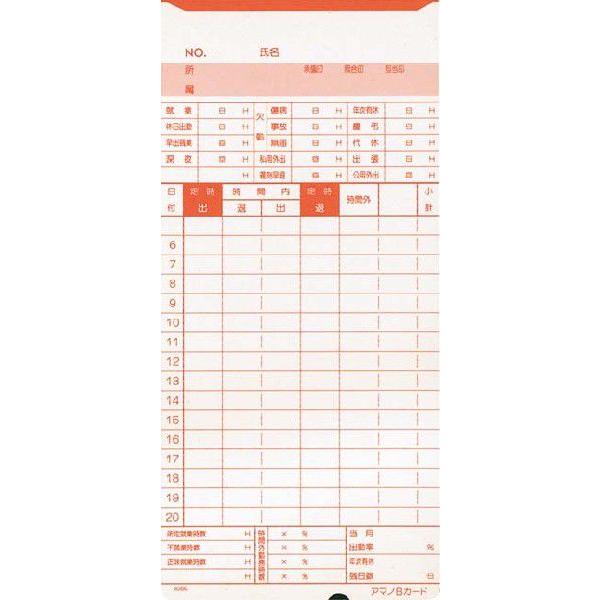 AMANO アマノ タイムレコーダー用 標準タイムカード Bカード Bcard 5年延長保証のアマノタイム専門館 | アマノ | 02