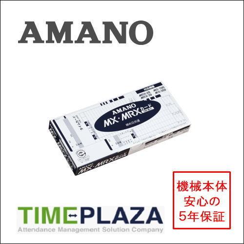 AMANO アマノ タイムレコーダー用 タイムカード MX・MRXカード （MX