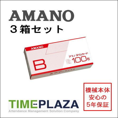 AMANO アマノ タイムレコーダー用 標準タイムカード Bカード Bcard 3箱 5年延長保証のアマノタイム専門館 | アマノ