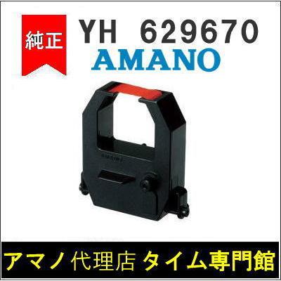 【代引不可】AMANO タイムスタンプ用 インクリボン YK-629670（赤）（NS5000・5100・5200・PIX3000X・PIX55・PIX200）アマノタイム専門館｜timecard