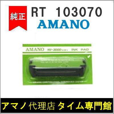 【代引不可】AMANO タイムスタンプ用 インクリボン RT-103070（赤）（NU-3000/3000B・NU-3140/3340・NU-3140B/3340B）アマノタイム専門館｜timecard