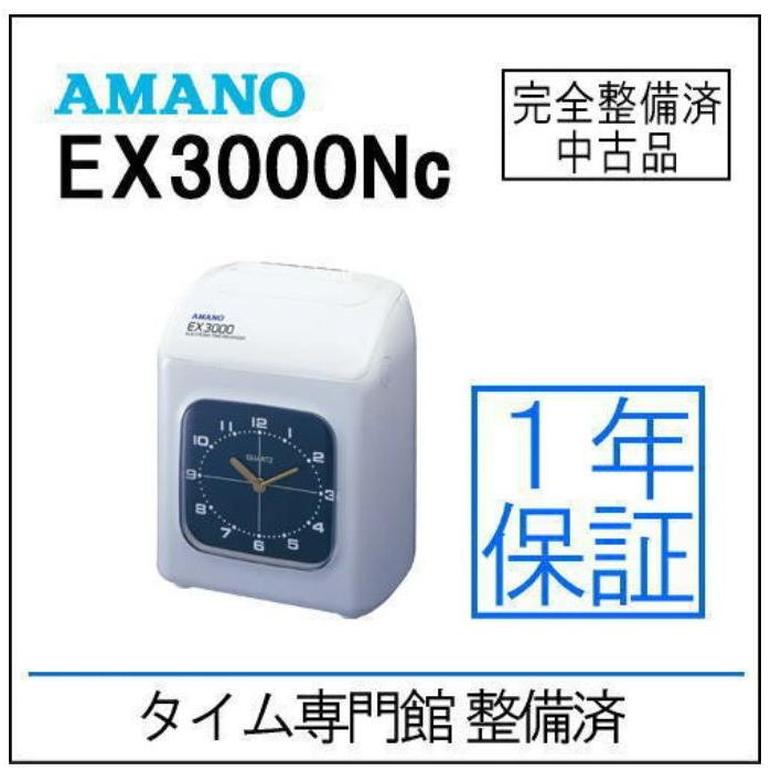 アマノ 【整備済み中古品】【1年保証付】アマノ タイム