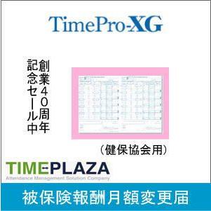 Amano アマノ 被保険報酬月額変更届 Pf552 健保協会用 延長保証のアマノタイム専門館 407 タイムプラザ大阪タイム専門館 通販 Yahoo ショッピング