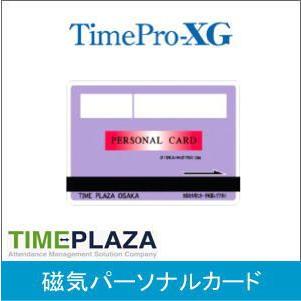 アマノ（AMANO） タイムプラザ 磁気パーソナルカード(磁気/高保磁