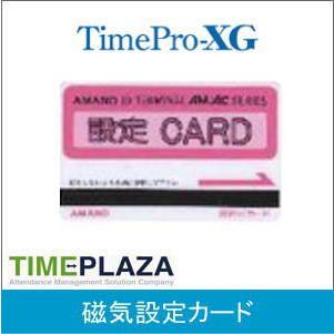 アマノ AMANO 設定カード(磁気) アマノ勤怠管理タイムレコーダー対応