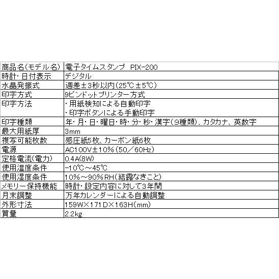 1年間無償保証 AMANO アマノ タイムスタンプ PIX-200 延長保証のアマノタイム専門館｜timecard｜03