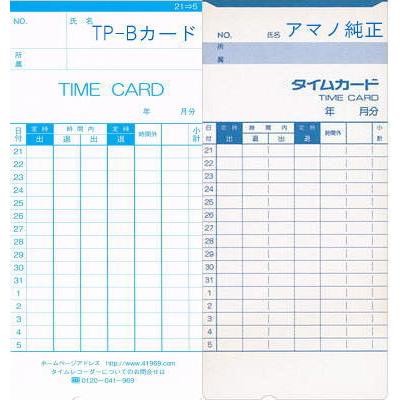 アマノ（AMANO） タイムレコーダー用 タイムカード Bカード対応 汎用品